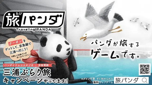 旅パンダとめぐる!三浦半島のんびりおさんぽ