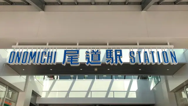 尾道、鞆の浦、大久野島、広島市内への旅