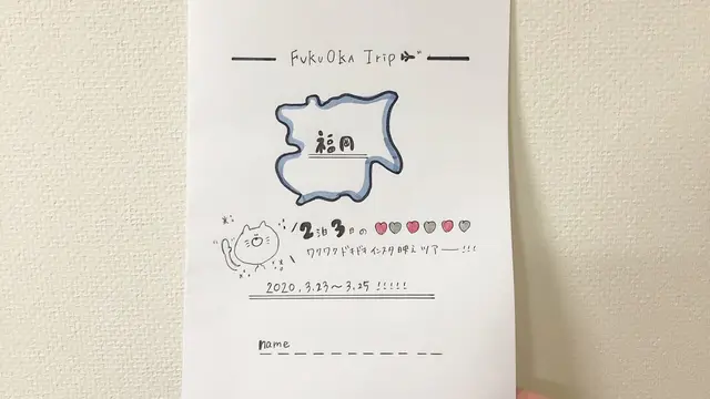 福岡旅
