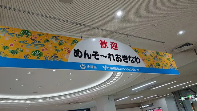 岐阜から沖縄へ2泊3日の沖縄観光旅♬