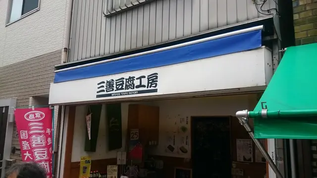 dancyu 2023年2月号「開眼！豆腐料理」の掲載店舗vol.1