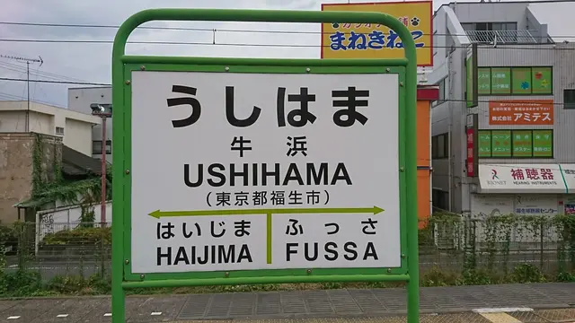 福生奥多摩日帰りひとり旅🚃🚶‍♀️