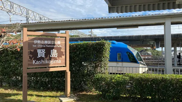 伊勢志摩でのんびり一泊二日旅