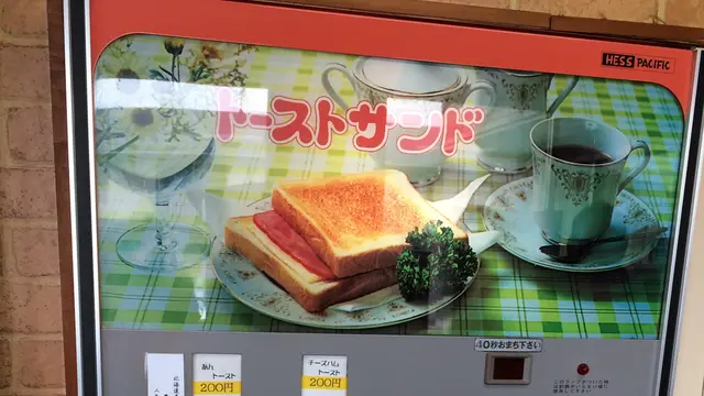 【千葉と茨城=ちばらき】レトロな弁当自販機の旅