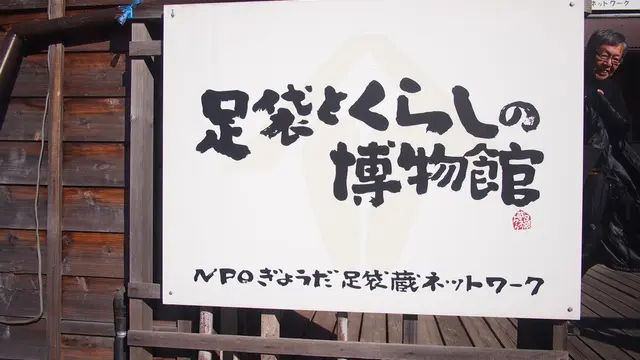行田市で足袋作りの職人技を見学