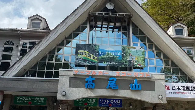 秋の高尾山ハイキング。