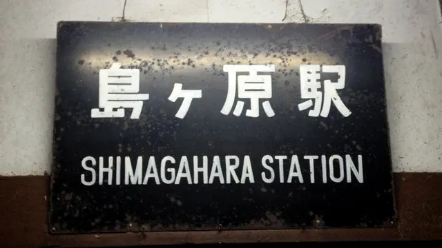 大和街道の宿場町「島ヶ原宿」を歩いてみよう！！
