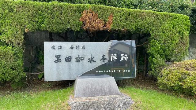 別府と中津の黒田如水の天下取りの夢