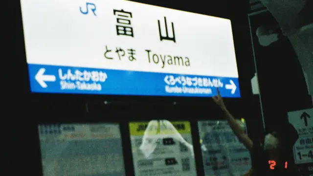 富山デトックスsummer