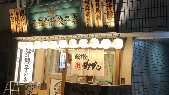 恵比寿餃子戦争勃発中!