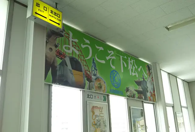 新幹線が生まれる街　下松へようこそ