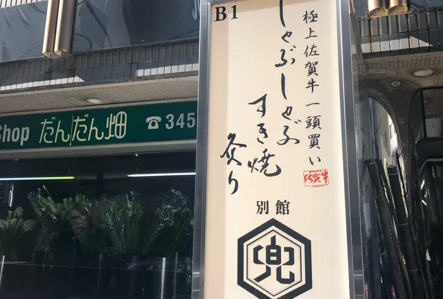 【六本木】でのランチデートは絶品焼肉からの映画館で決まり！