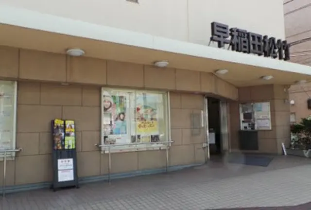 高田馬場