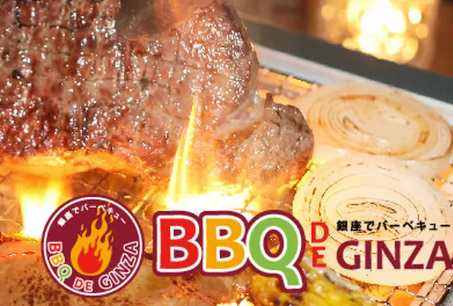 2014/7/11~12/26期間限定銀座コリドー街で手ぶらでバーベキューBBQ DE GINZA！