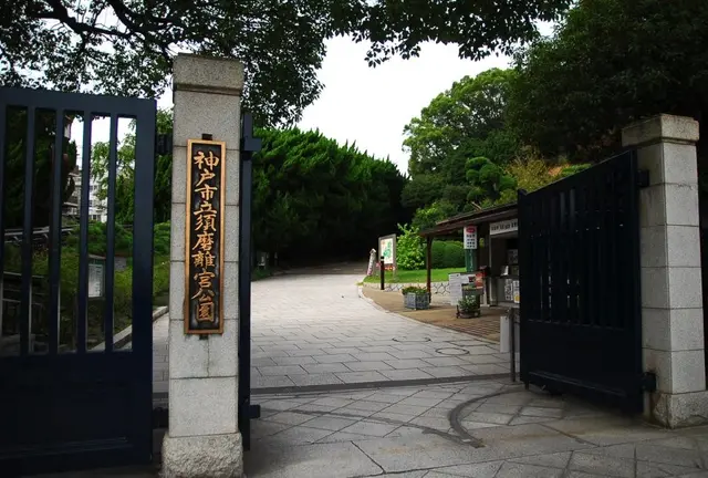 世界各国の花を一日で～須磨離宮公園～