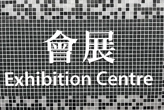 香港【湾仔臨時海浜公園】新駅開業！香港島の最旬スポットを巡ろう