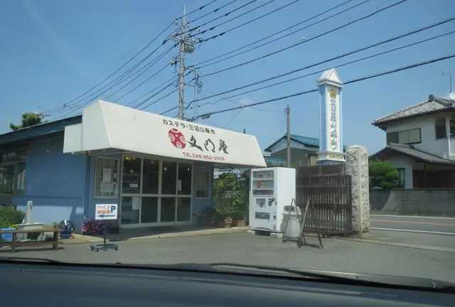 焼きたての味を楽しもう！