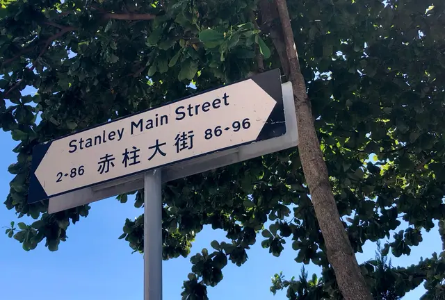 香港【赤柱】海沿いのおしゃれな街並みでリゾート気分、日帰り旅