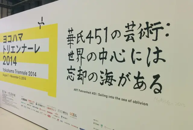 11月3日まで！横浜トリエンナーレを中心に一日で横浜を満喫