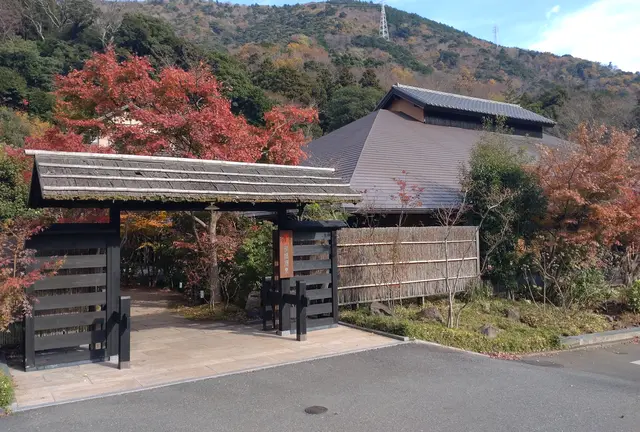 箱根の日帰り温泉でまったりと