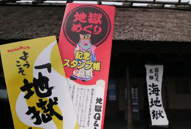 大分県　別府地獄めぐり