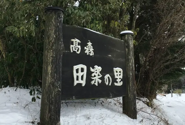 【阿蘇時間13 南阿蘇〜高森〜中松】