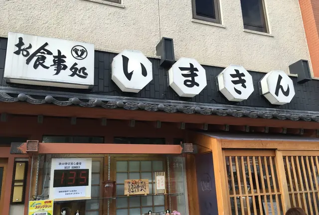 【阿蘇時間17 内牧温泉〜一の宮町】