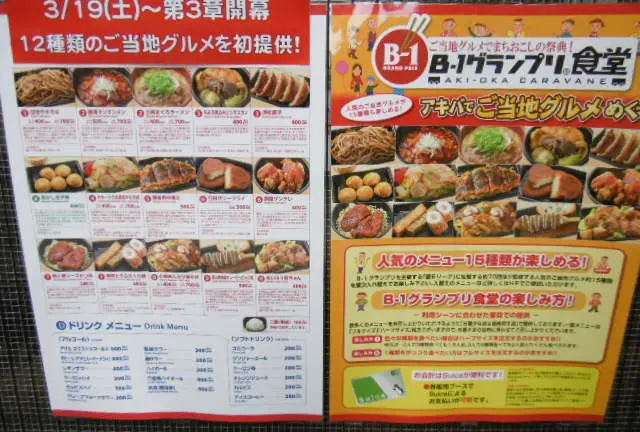 B-1グランプリ食堂　第3章