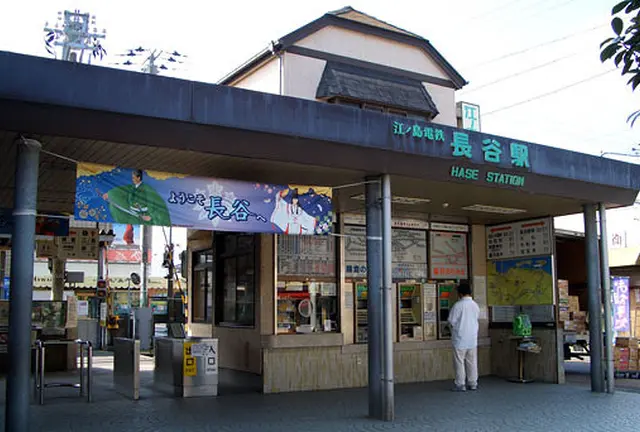 鎌倉散歩その3〜長谷駅から〜