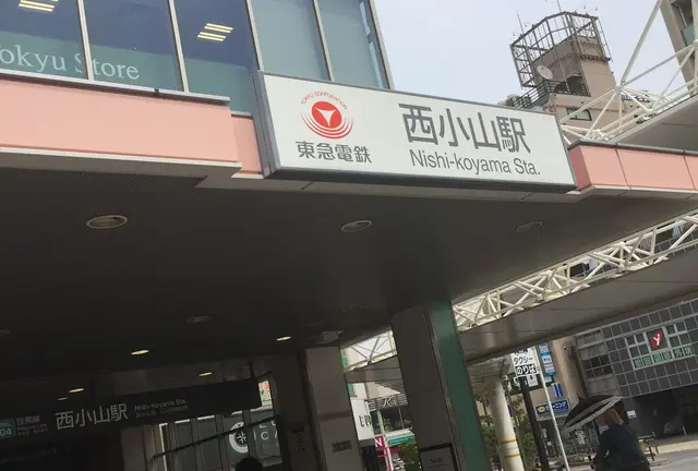 東急目黒線見応あります