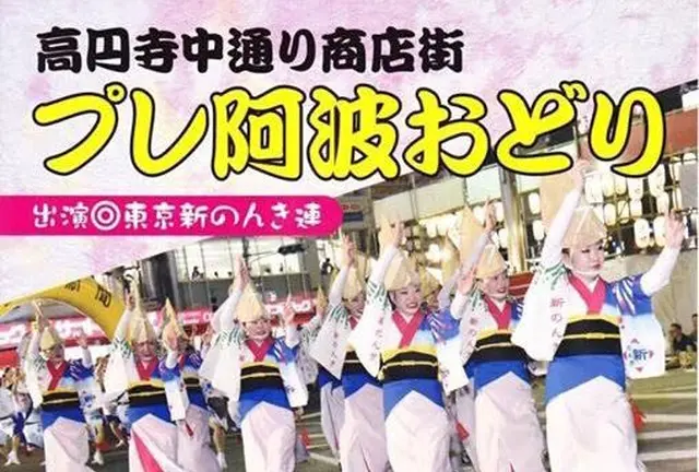 高円寺阿波踊りに行ってみよう。