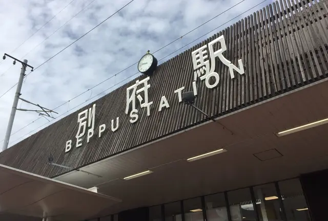 別府を満喫！ぶらり旅の巻♨︎