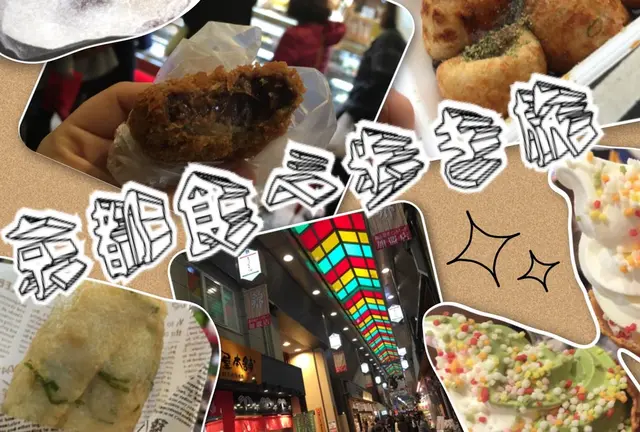 京都に住んでいる人ほど行ってほしい！京都食べ歩き旅【錦市場編】