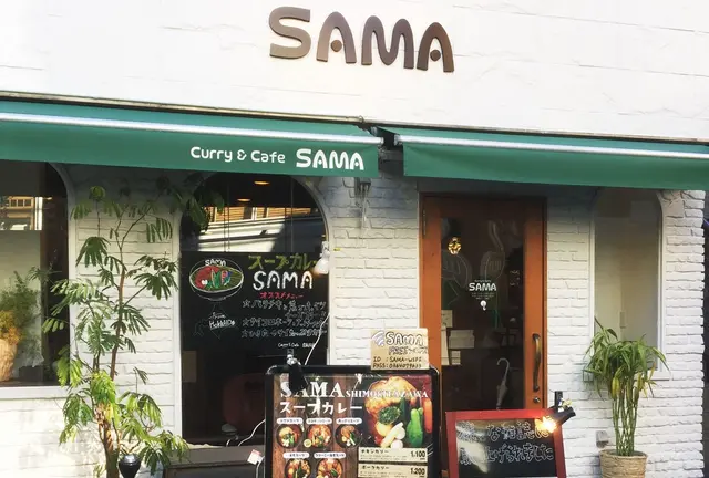 下北沢でいろいろなカレーを味わおう。