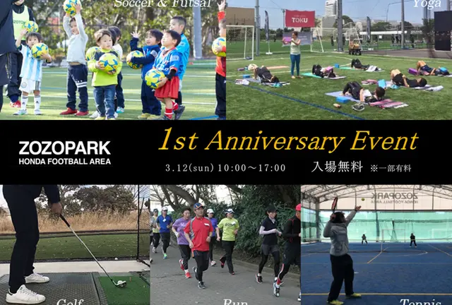 3月12日（日）無料開放(※一部除く)のスポーツイベント！じゅんいちダビッドソンさんも登場！