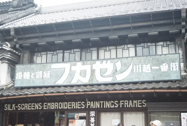 *川越*ぶらり旅