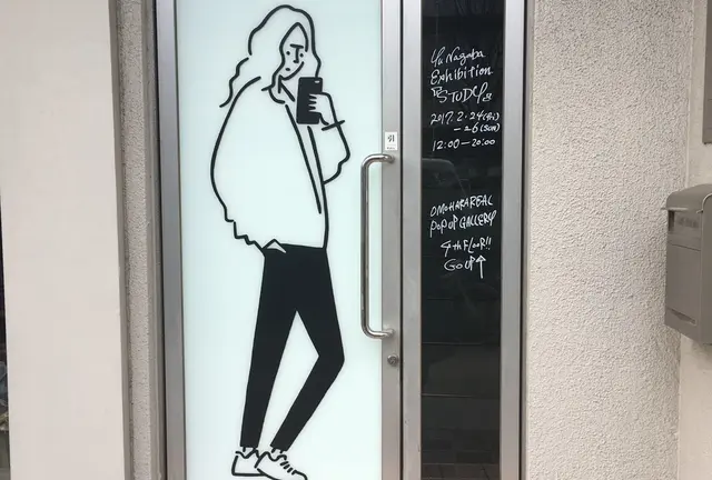 渋谷区のアートなスポット巡り