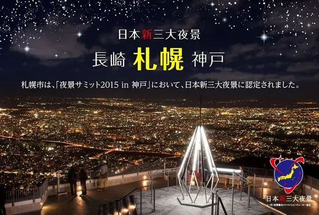 札幌市内1日旅行プラン(日本酒つき)