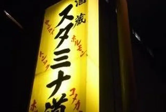 三茶でうおうお！٩( ᐛ )و
