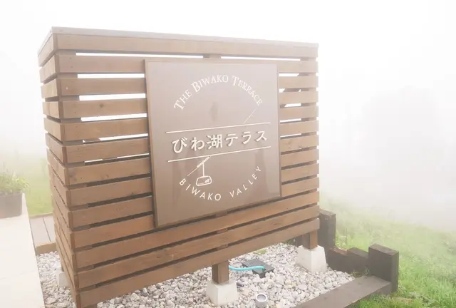 日帰り滋賀県