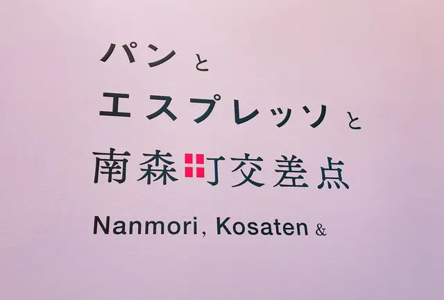 【 大阪 】パン屋さん巡り 🥐