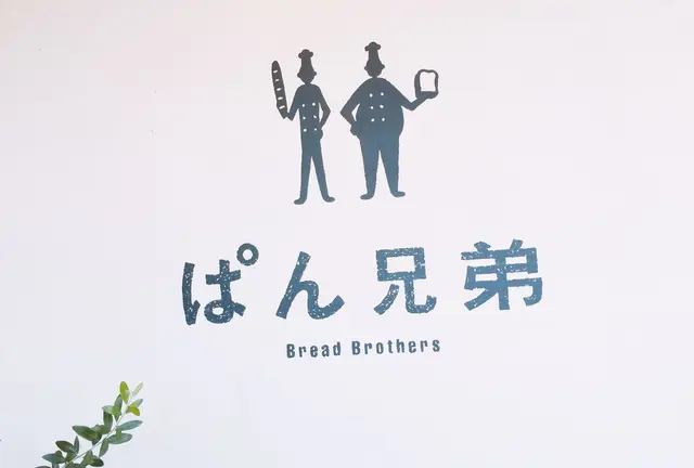 【 愛知 】パン屋めぐり