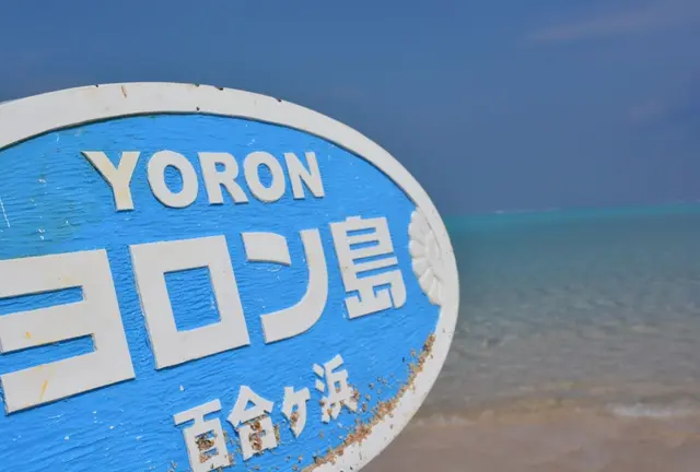 天国へ最も近い島がある！車がなくても大丈夫！死ぬまでに絶対行くべき「与論島」2泊3日のプラン！