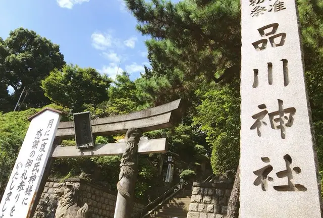 【品川】御朱印めぐり   〜東海道品川宿散策〜  駅近6ヶ所2時間コース✌️