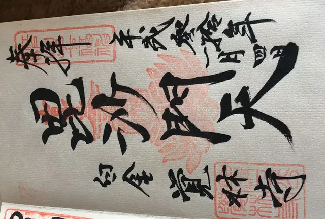 元祖山手七福神
