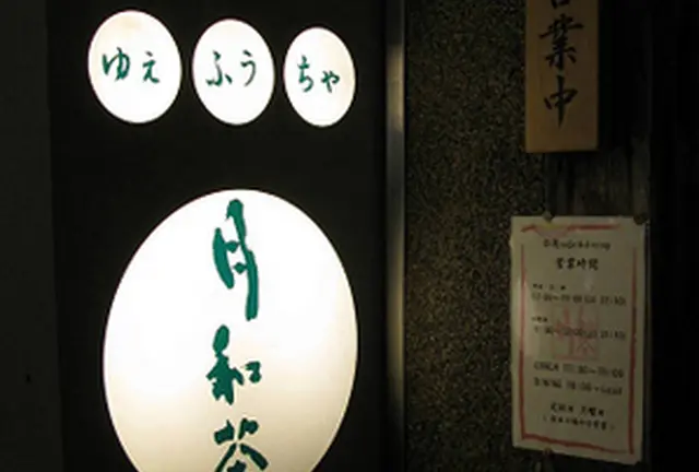 台湾飯 東京