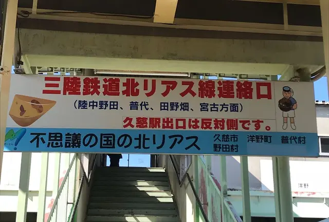 久慈あまちゃんの旅