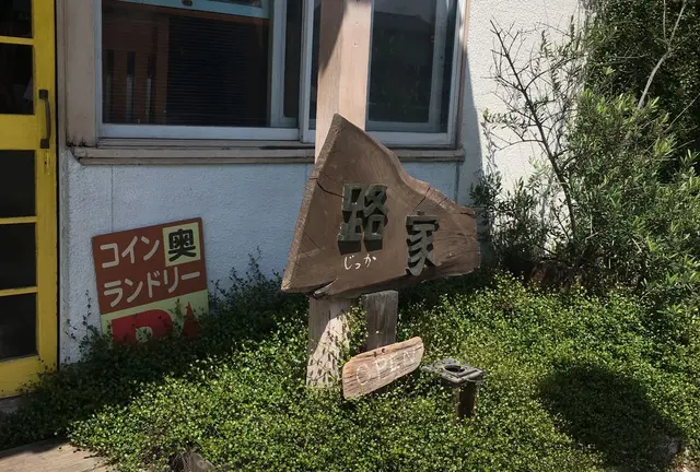 熊本市内で本格カレー巡り