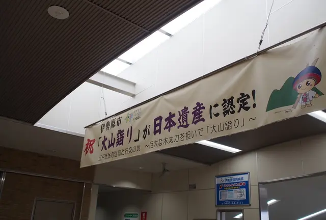 小田急沿線 No.3 伊勢原(イセハラ)