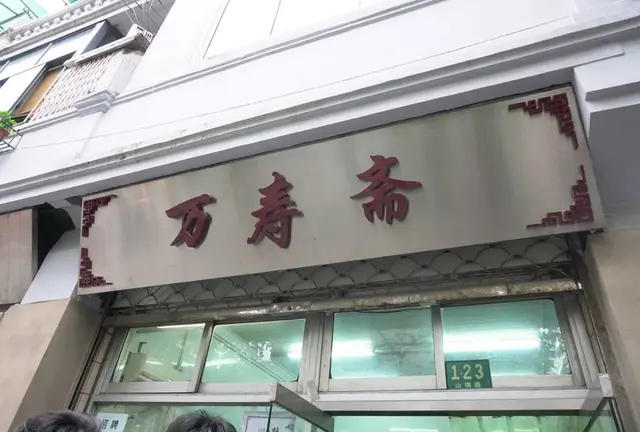 美味しいものたくさん月餅(顔まるまる)プラン🇨🇳